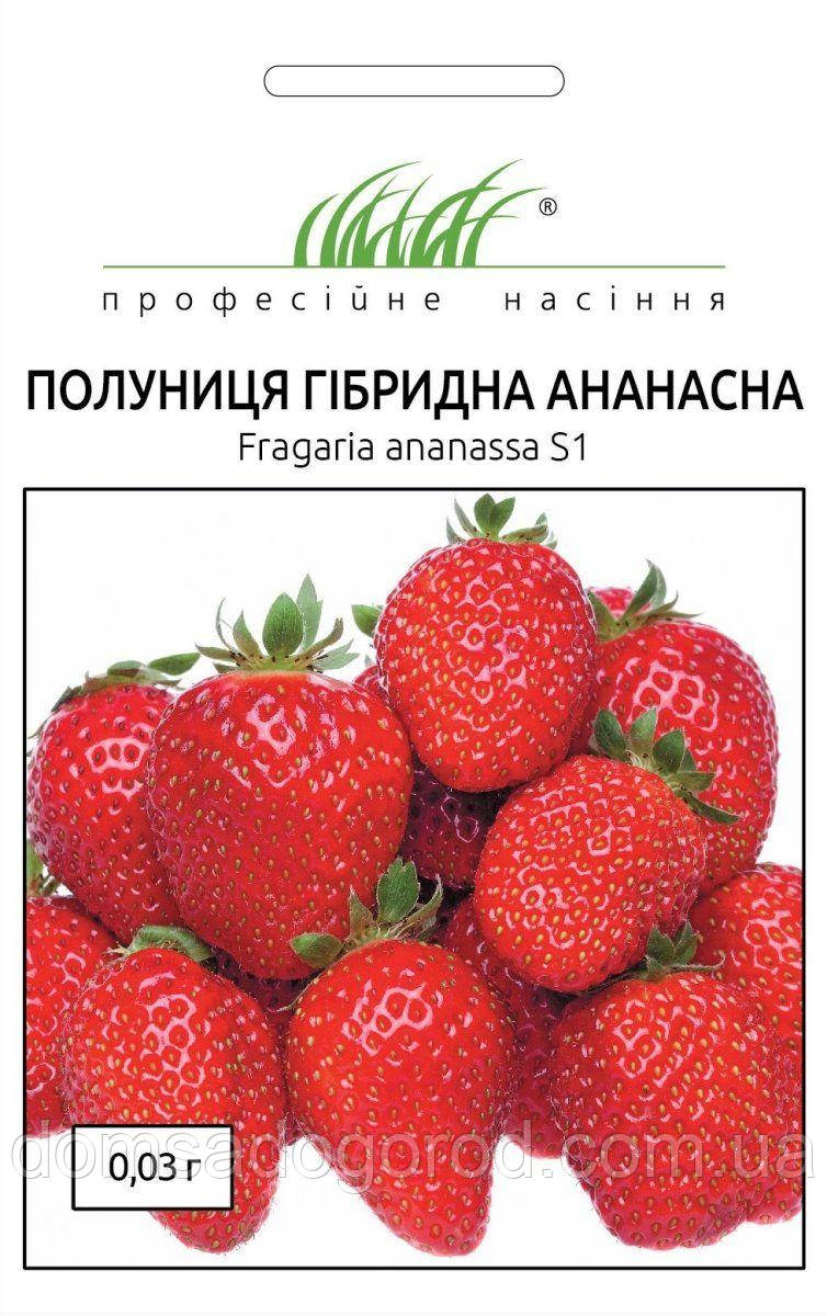Клубника крупноплодная АНАНАСНАЯ Професійне насіння 0,03 г.
