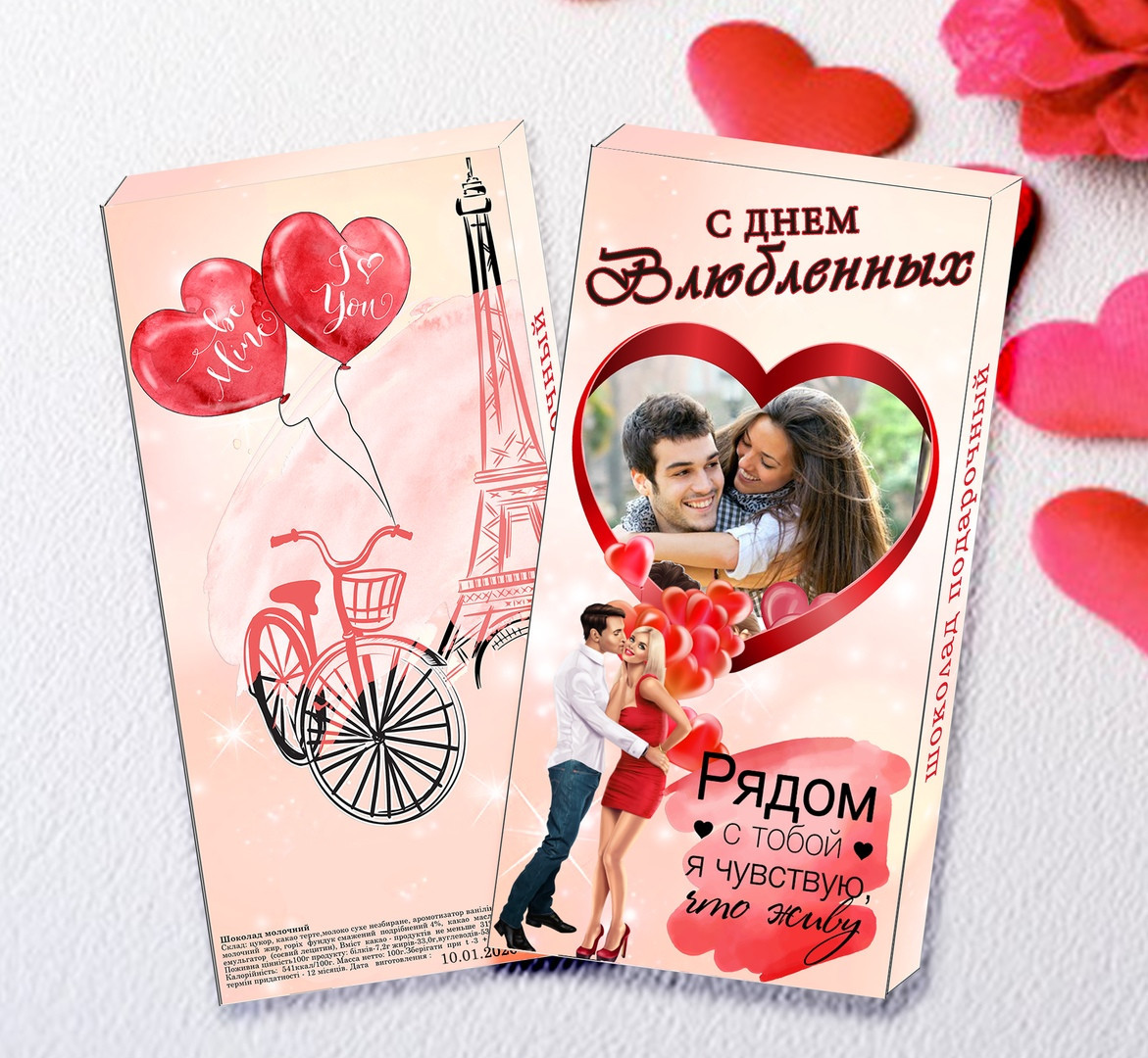 Шоколадка з днем Закоханих із Вашою фотографією - фото 1 - id-p1115300409