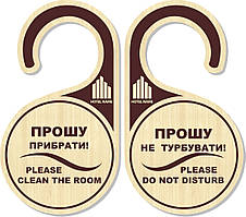 Табличка на дверну ручку-хенгер (пластикова).