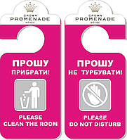 Табличка на дверну ручку-хенгер (пластикова).