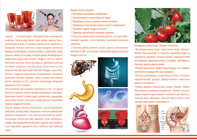 Buy Капсули «Лікопін». Новинки продукції - Капсули «Лікопін».