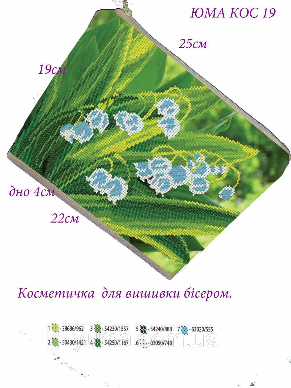 Косметичка під вишивку бісером