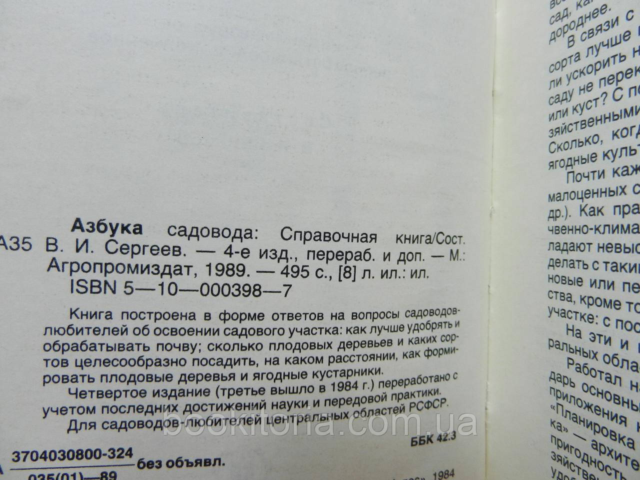 Азбука садовода (б/у). - фото 4 - id-p1115442278