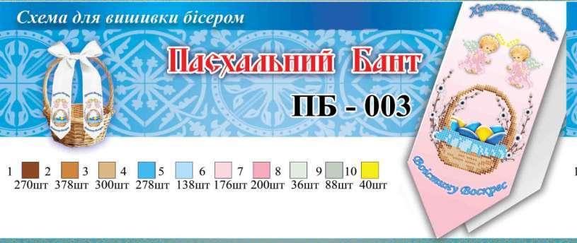 Бант великодній ПБ 003