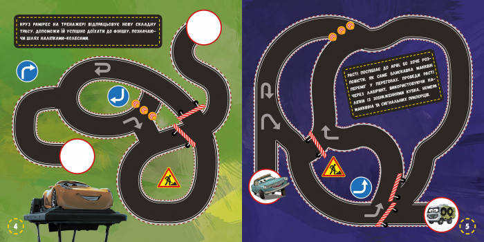Ранок Дісней. Лабіринти з наліпками. Тачки-3 (У), фото 2