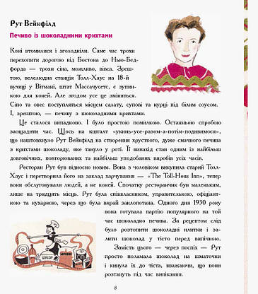Книга для дітей "Дівчата думають про все на світі. Розповіді про винаходи, зроблені жінками" | Ранок, фото 4