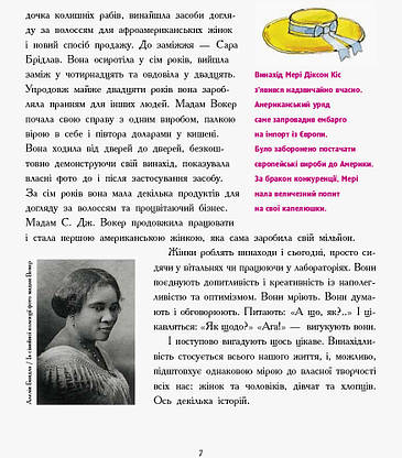 Книга для дітей "Дівчата думають про все на світі. Розповіді про винаходи, зроблені жінками" | Ранок, фото 6
