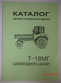 Каталог запчастин Т-16