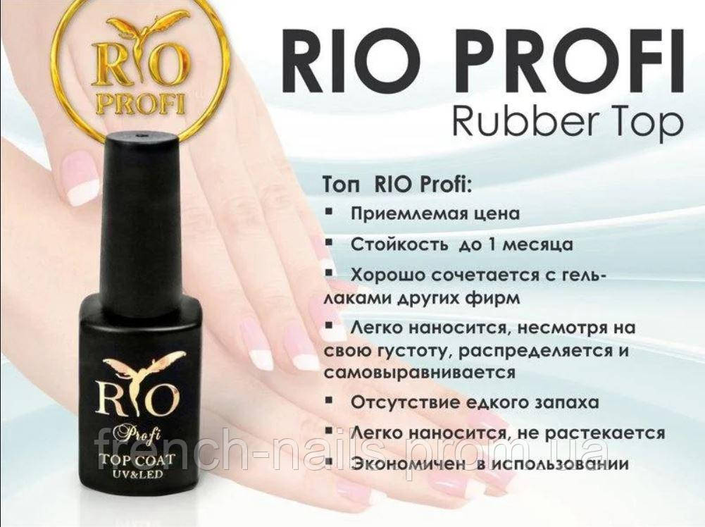 ТОР Rio Profi