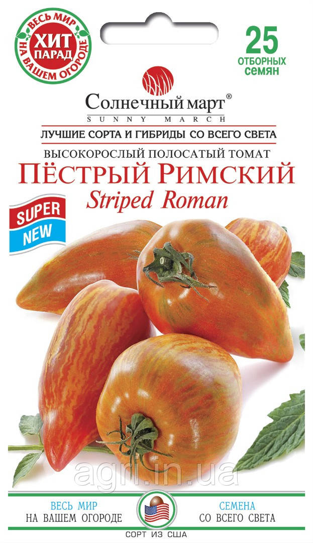 Томат Строкатий Римський, 25шт