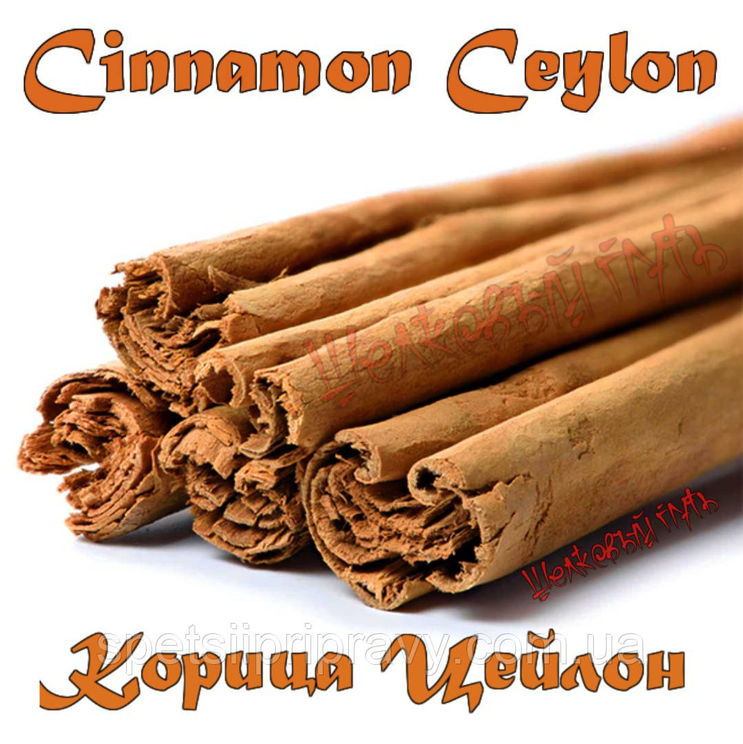 Кориця ЦЕЙЛОННА паличка 🇱🇰 50 г (Шрі-Ланка) Cinnamon C5