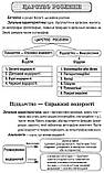 Біологія 6-11 клас. Поняття, терміни, таблиці, схеми. Сухомлін Н., фото 4