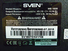 Акустична система Sven MS-1820 Black (неробоча плата керування (контролер).