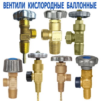 Вентилі балонні газові