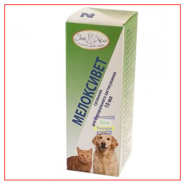 ЗооХелс Мелоксивет Суспензія для собак і кішок 50 мл, фото 1