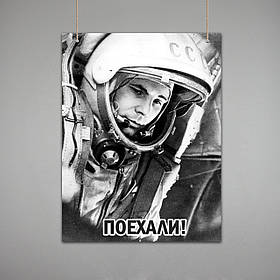 Постер: Гагарин! Їдемо! (Макет No2)