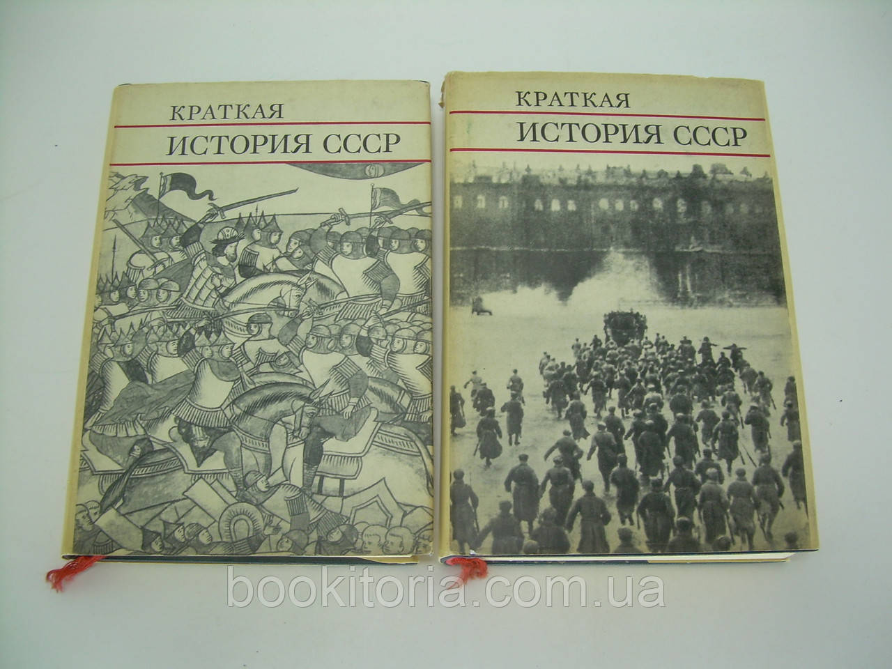 Коротка історія СРСР. У двох частинах (б/у).