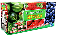 Удобрение Новоферт "Ягода" 250 г