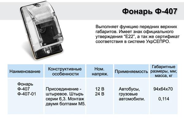 Указатель поворота боковой Ф-407 (белый)
