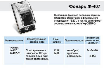 Покажчик повороту бічний Ф-407 (білий)