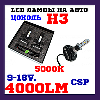 LED-лампи лампи в автомобільні LED Лампи світлодіодні лампи h3 Baxster S1 H3 5000 K 4000 Lm