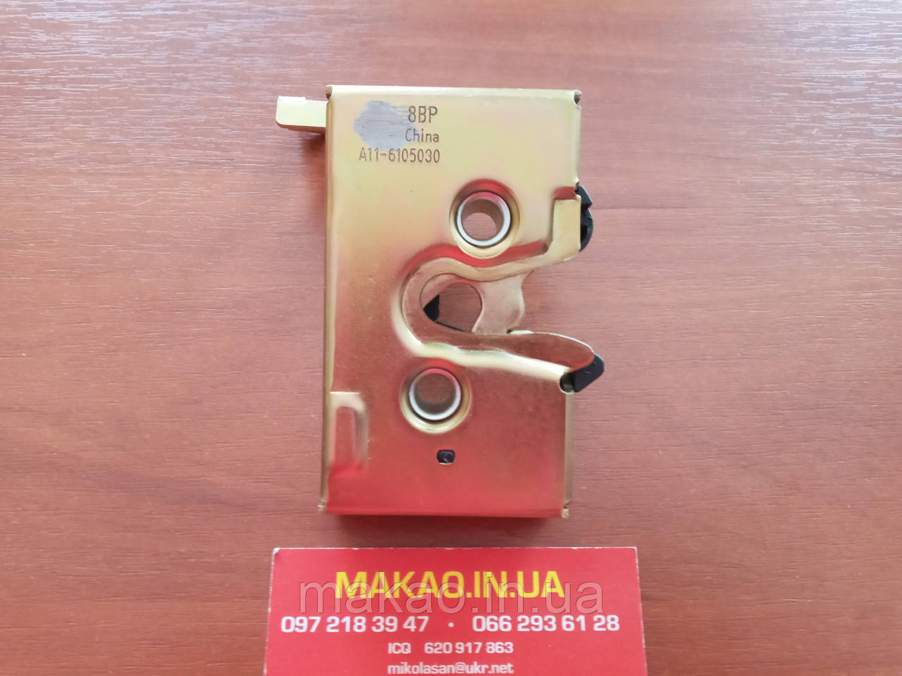 Замок двері передньої лівої Chery Amulet A11/A15 /Чері Амулет