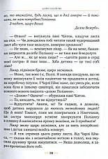 Поліанна виростає – Елеонор Портер (10+, укр.), фото 6