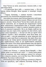 Поліанна виростає – Елеонор Портер (10+, укр.), фото 4