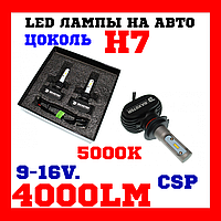 Лампи світлодіодні Baxster S1 H7 5000K 4000 Lm