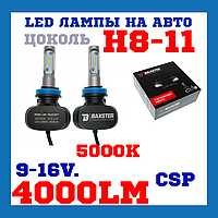 Лампи світлодіодні Baxster S1 H8 H11 5000K 4000Lm (2 шт)