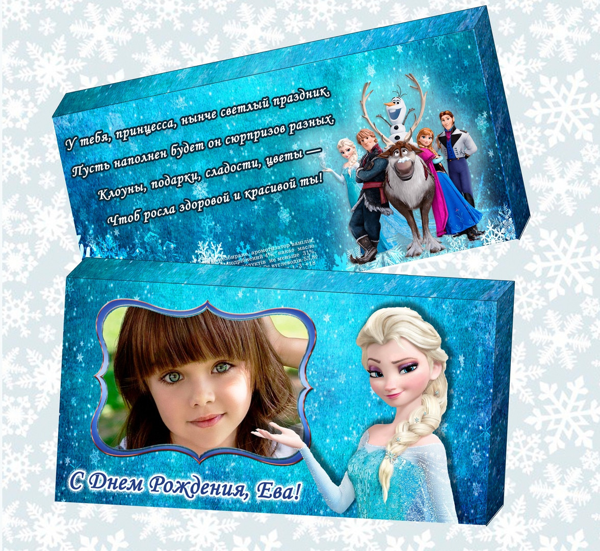 Шоколадка Холодна з вашим фото та текстом - фото 1 - id-p1115922773