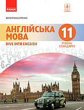 Підручник. Англійська мова 11 клас. Буренко В.