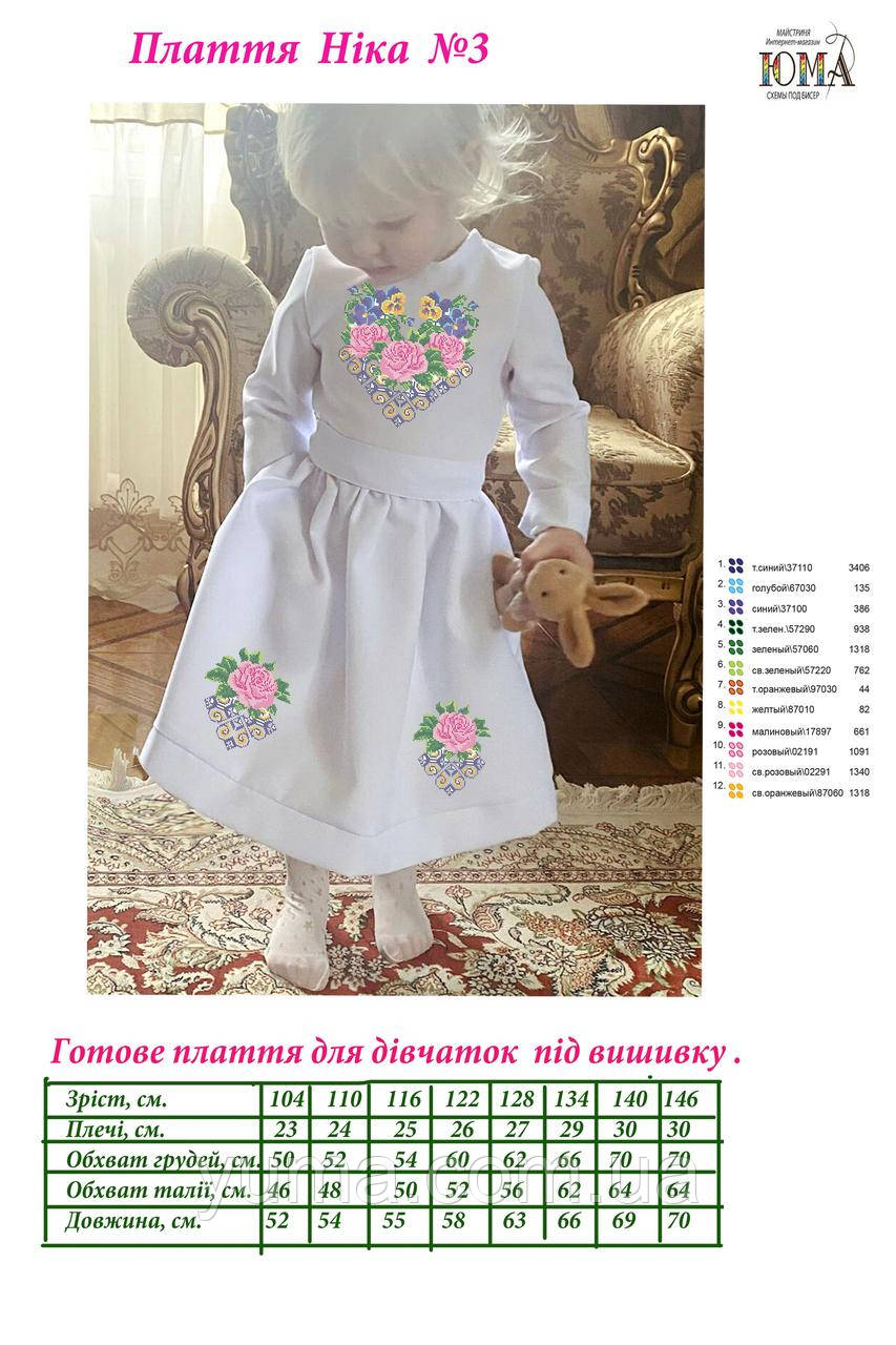 Пошита дитяче плаття для вишивки модель Ніка, фото 1