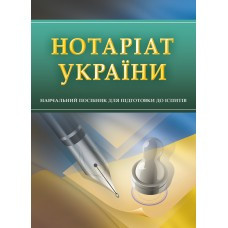 Нотаріат України, фото 1