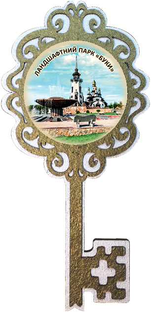 Магніт ключик. Ландшафний парк "Буки", фото 1