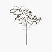 Топпер для торта акриловый - СЕРЕБРО - Happy Birthday №1, 13х16,2 см