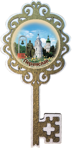 Магніт ключик. Переяслав