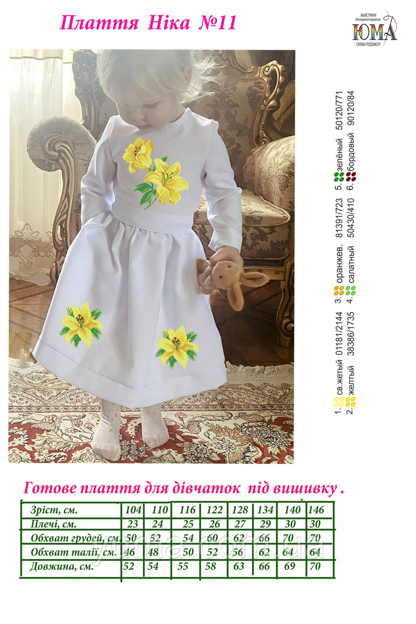Пошита дитяче плаття для вишивки модель Ніка