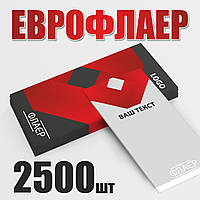 Єврофлаєр 2500 штук, 2-х сторін