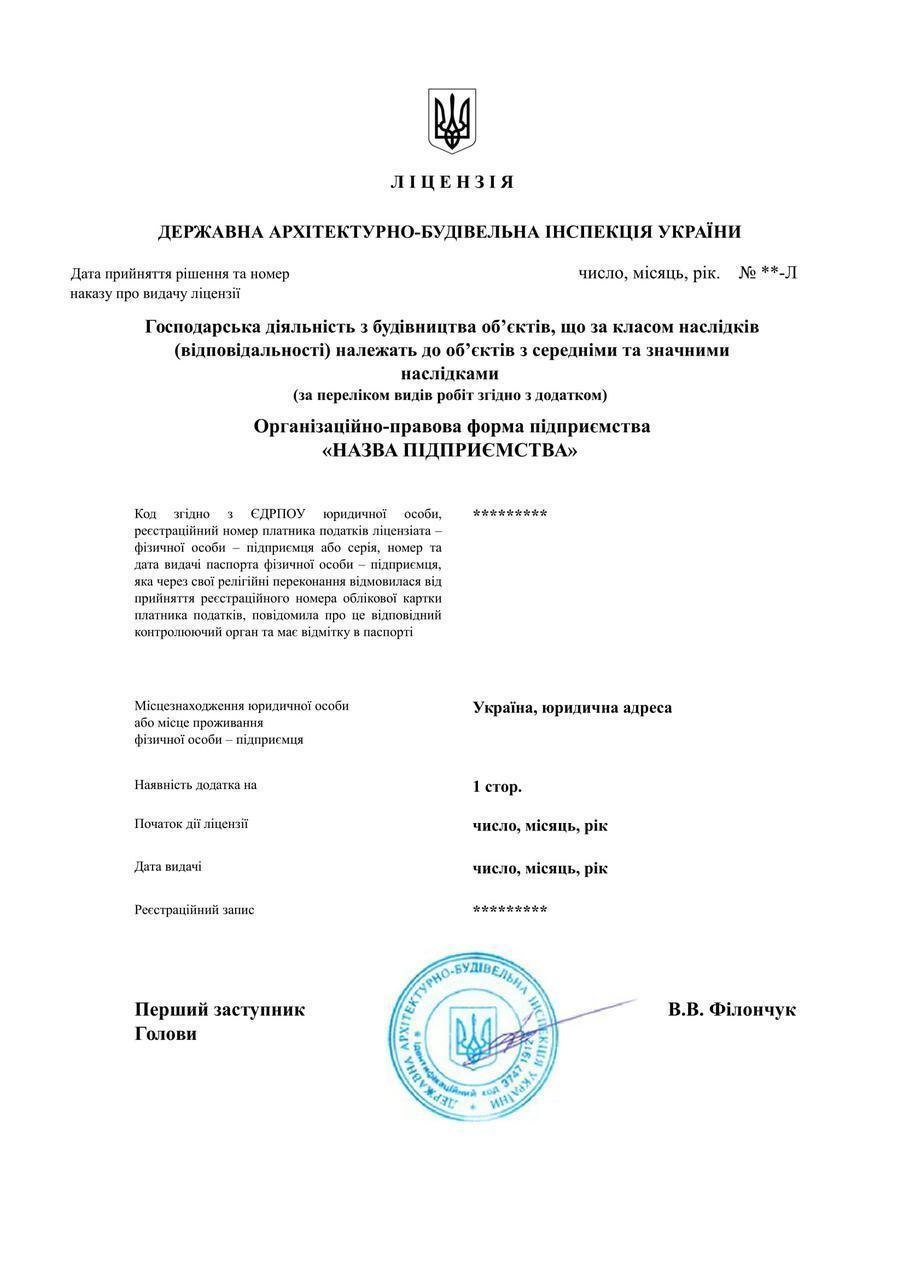Консультаційні послуги з оформлення ліцензії на будівництво транспортних споруд СС3