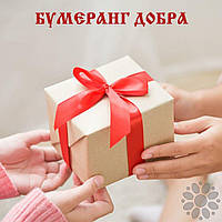 Акция "Бумеранг Добра"