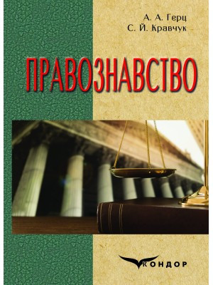 Правознавство, фото 1