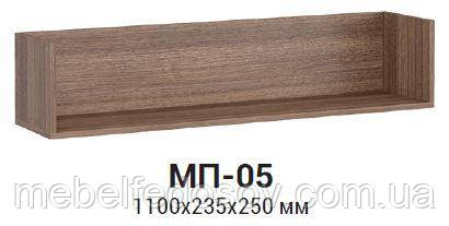 Полиця навісна МП-05 (Максі меблі) 1100х250х235мм