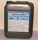 Гумат калію рідкий торф'яний євроконцентрат 10 кг Gumat-kalyu, фото 5