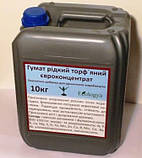 Гумат калію рідкий торф'яний євроконцентрат 10 кг Gumat-kalyu, фото 4
