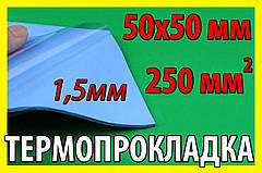 Термопрокладка 3K320 C34 1,5 мм 50х50 синя термо прокладка термоінтерфейс для ноутбука термопаста