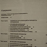 Основи менеджменту М. Мескон М. Альберт і Хедоурі Ф., фото 5