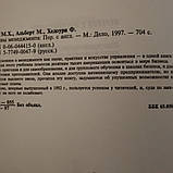 Основи менеджменту М. Мескон М. Альберт і Хедоурі Ф., фото 4