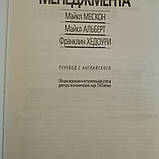 Основи менеджменту М. Мескон М. Альберт і Хедоурі Ф., фото 3