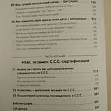 С. С. С.(приховані сексуальні сигнали)Лейл Лаундес, фото 10